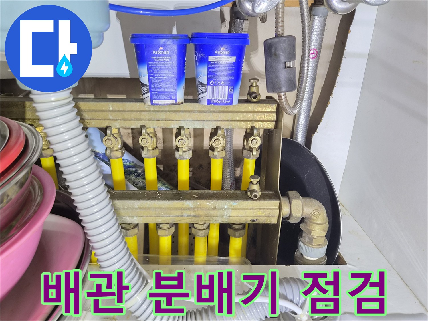 분배기-밸브-및-난방-배관-연결-상태-근접사진