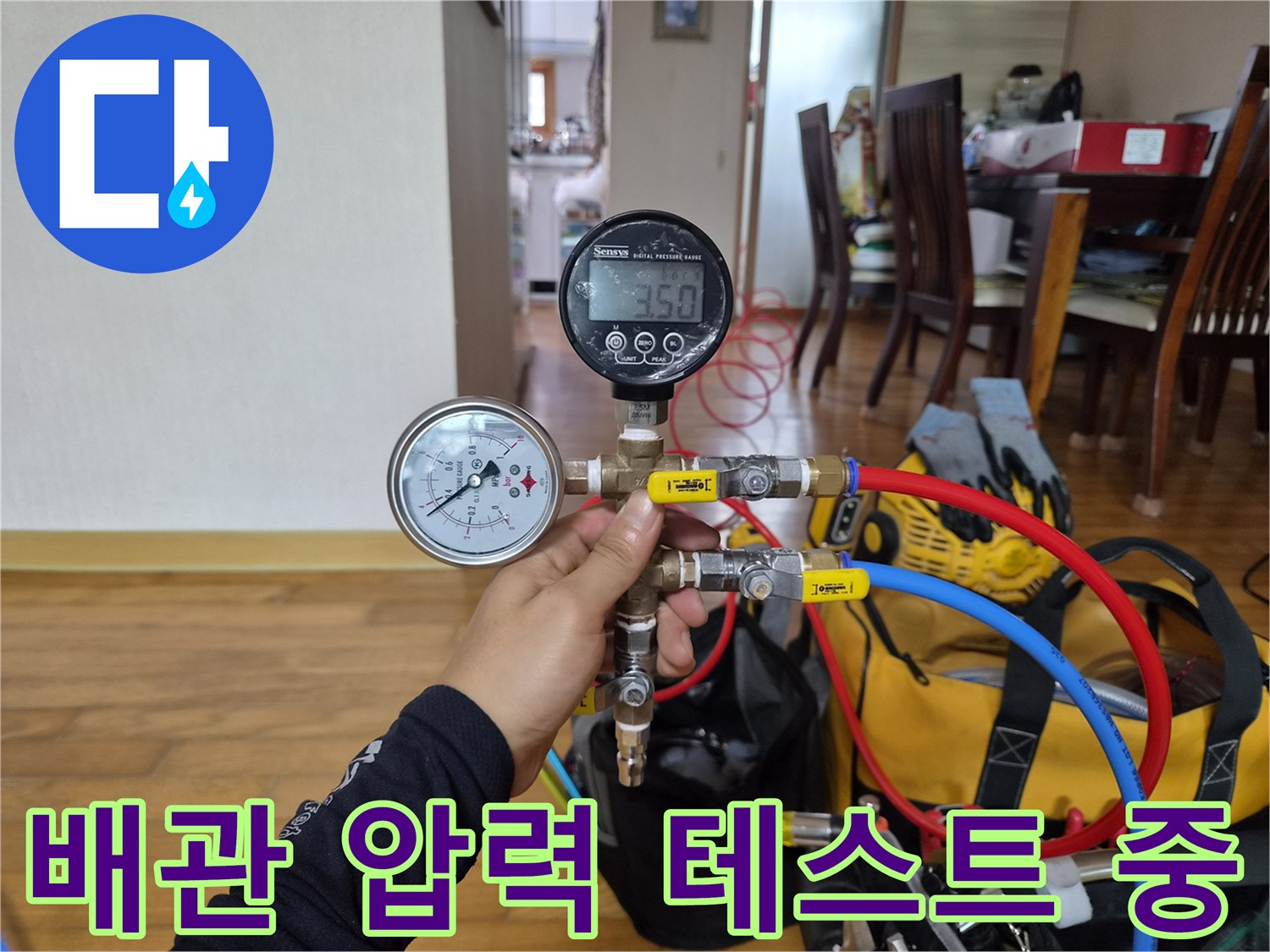 수도-배관의-기밀성을-확인하기-위한-압력-게이지-연결-상태