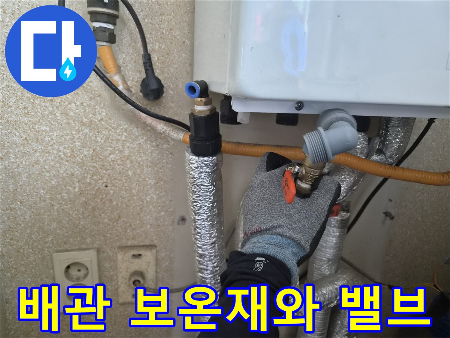 은색-보온재로 감싸진 배관과 연결 밸브