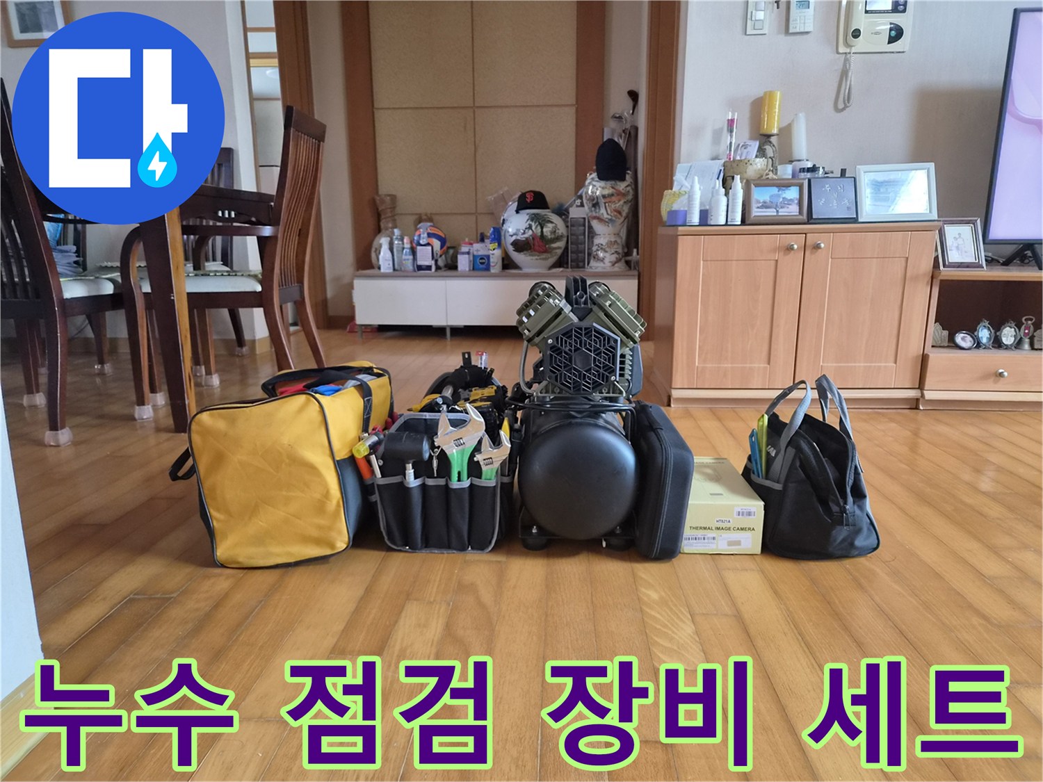 정밀한-누수-진단을-위해-준비된-배관-압력-테스트-장비와-공구들