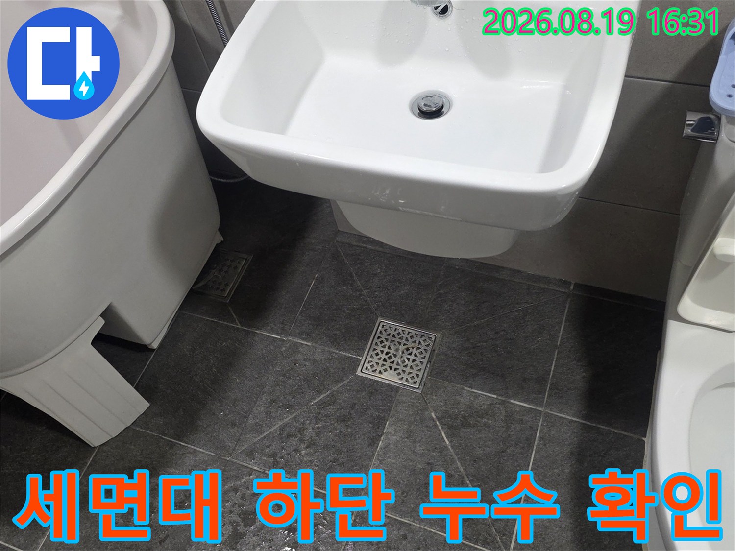 기흥구 보정동 세면대 아래쪽 배수구 및 타일 상태