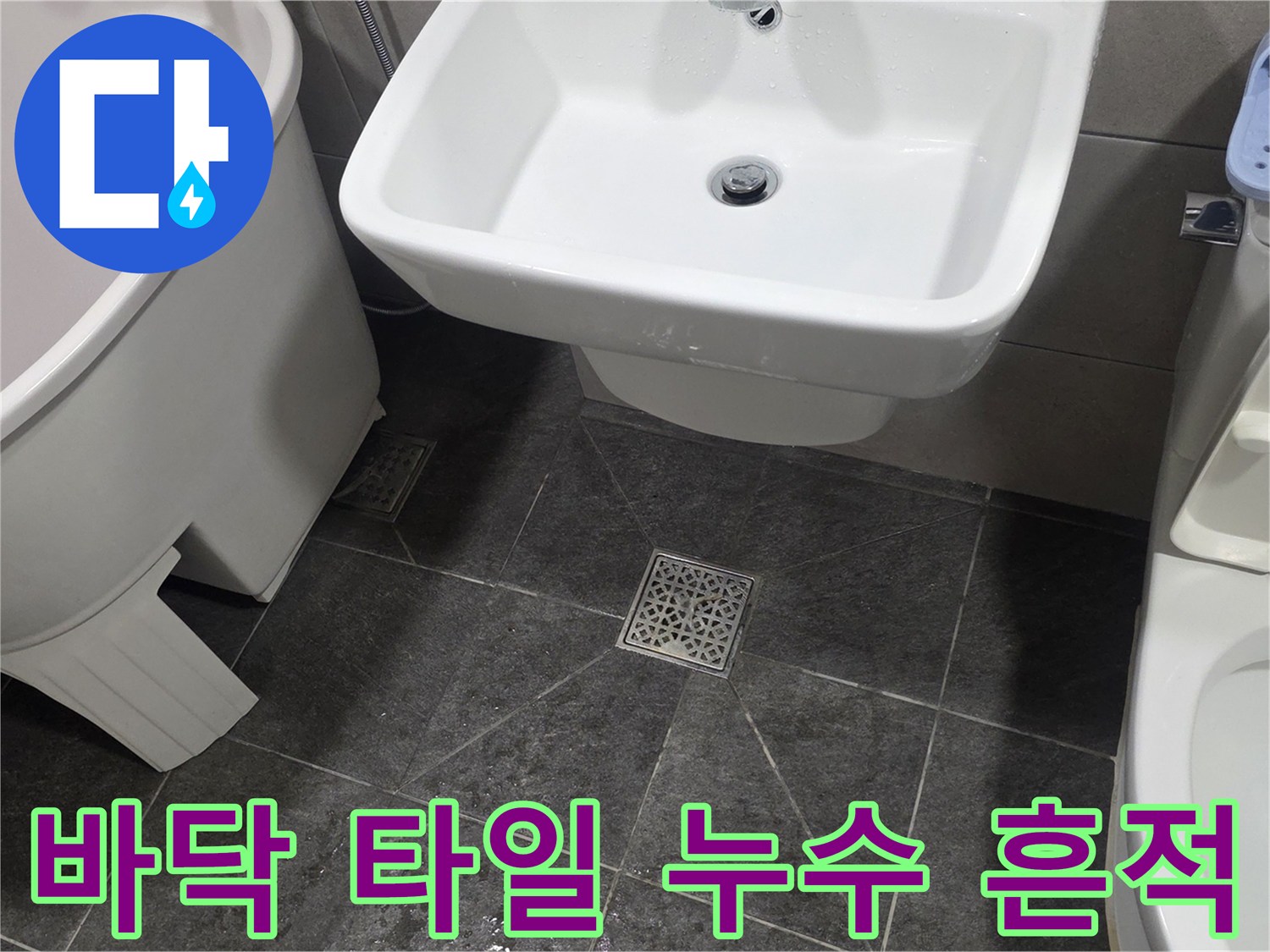 욕실-바닥-타일-사이의-물고임-및-배수구-상태