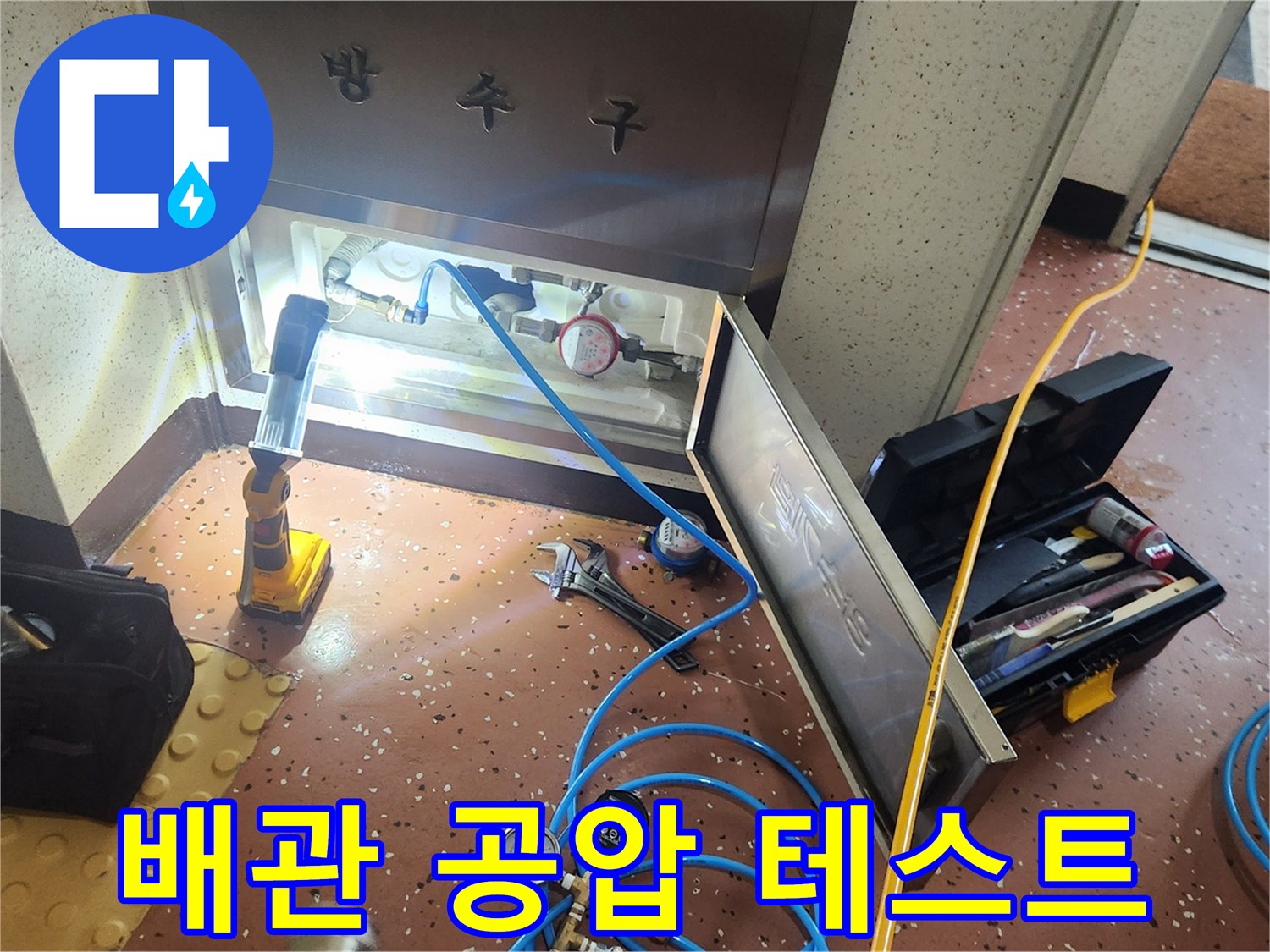배관 내부 압력을 측정하여 누수를 진단하는 전문 장비 세팅
