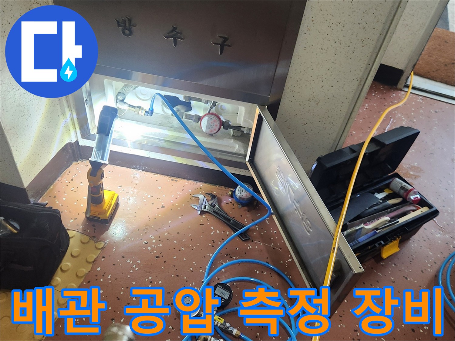 배관의 압력을 모니터링하기 위해 연결된 게이지와 호스 세트