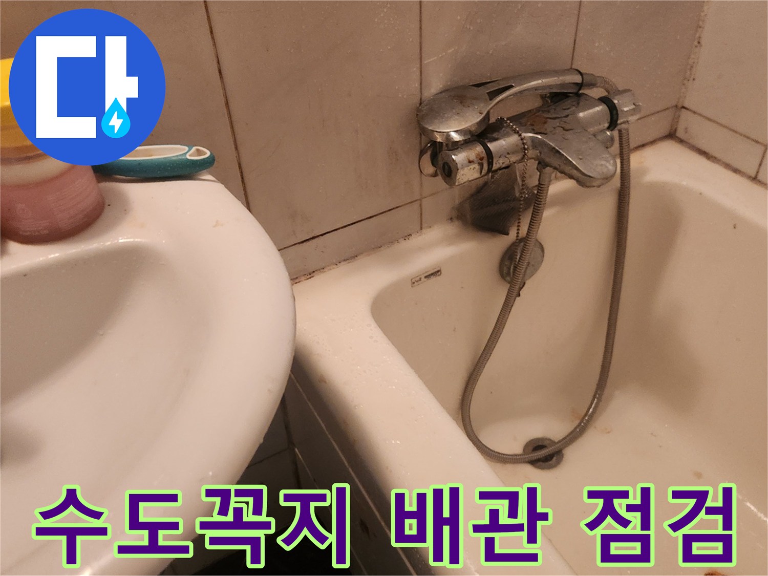 세면대-수전-및-타일-벽면-모습