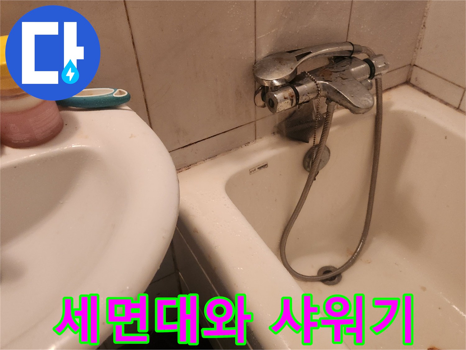 세면대-옆-샤워기-수전-및-타일-벽면