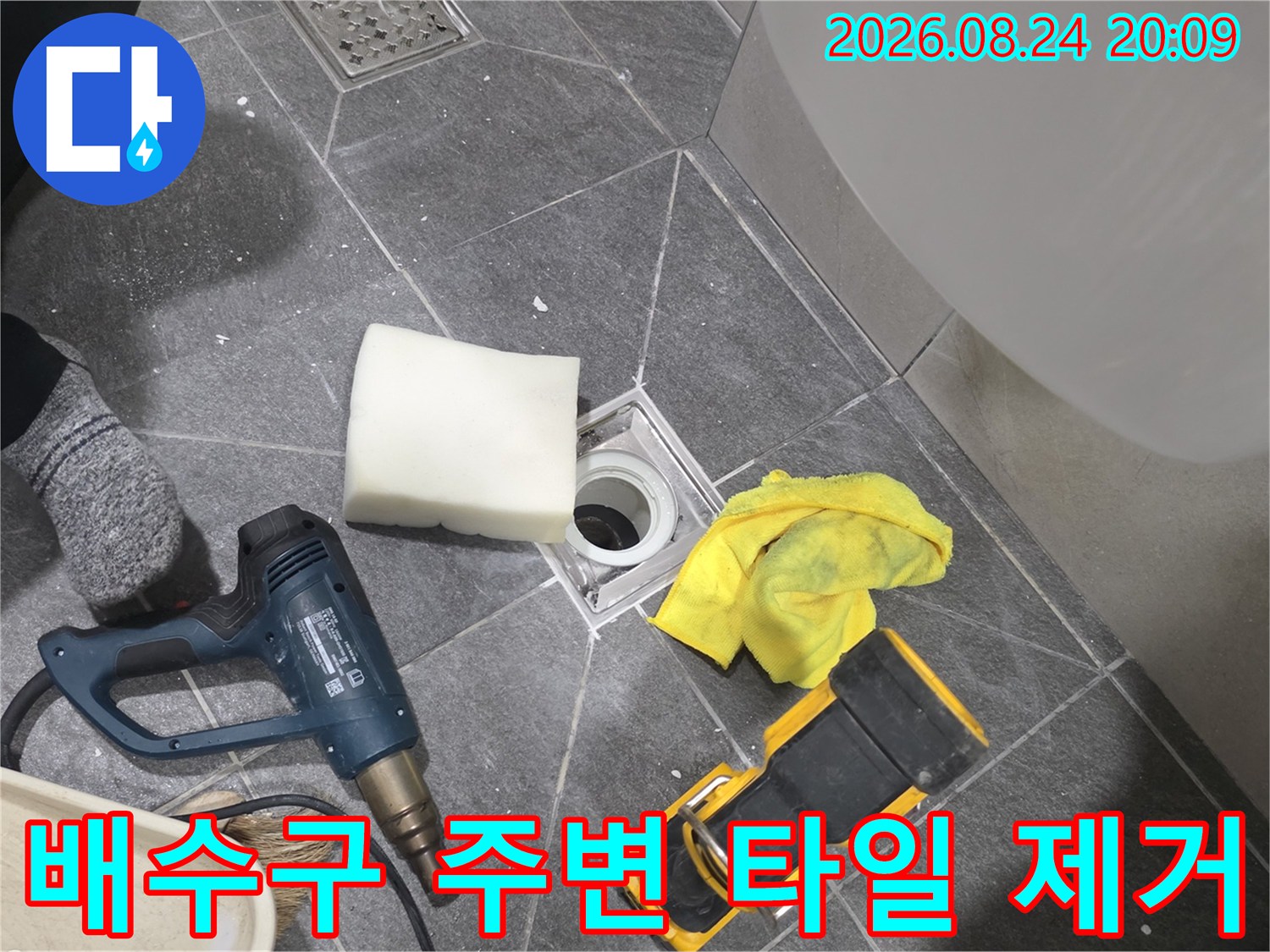 기흥구 현장에서-전동 공구를 사용하여 배수구 근처를 정밀하게 굴착하고 있습니다.