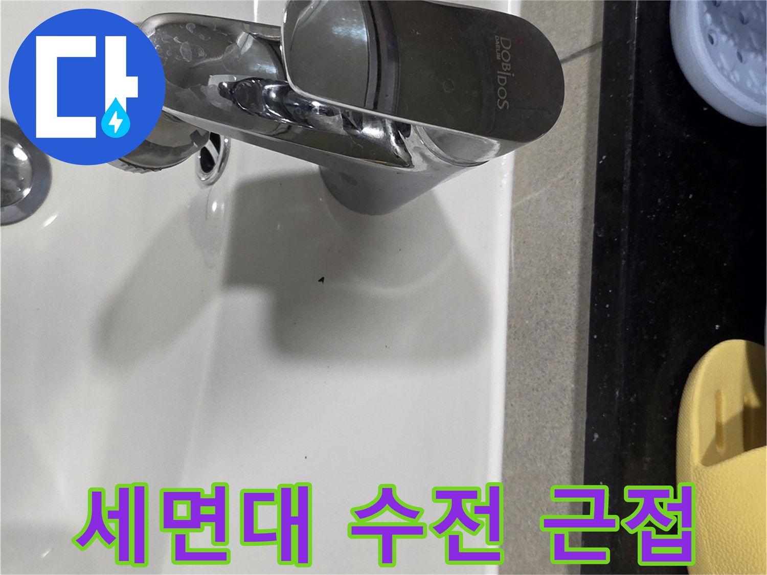 깨끗하게 관리된 세면대와 은색 수도꼭지