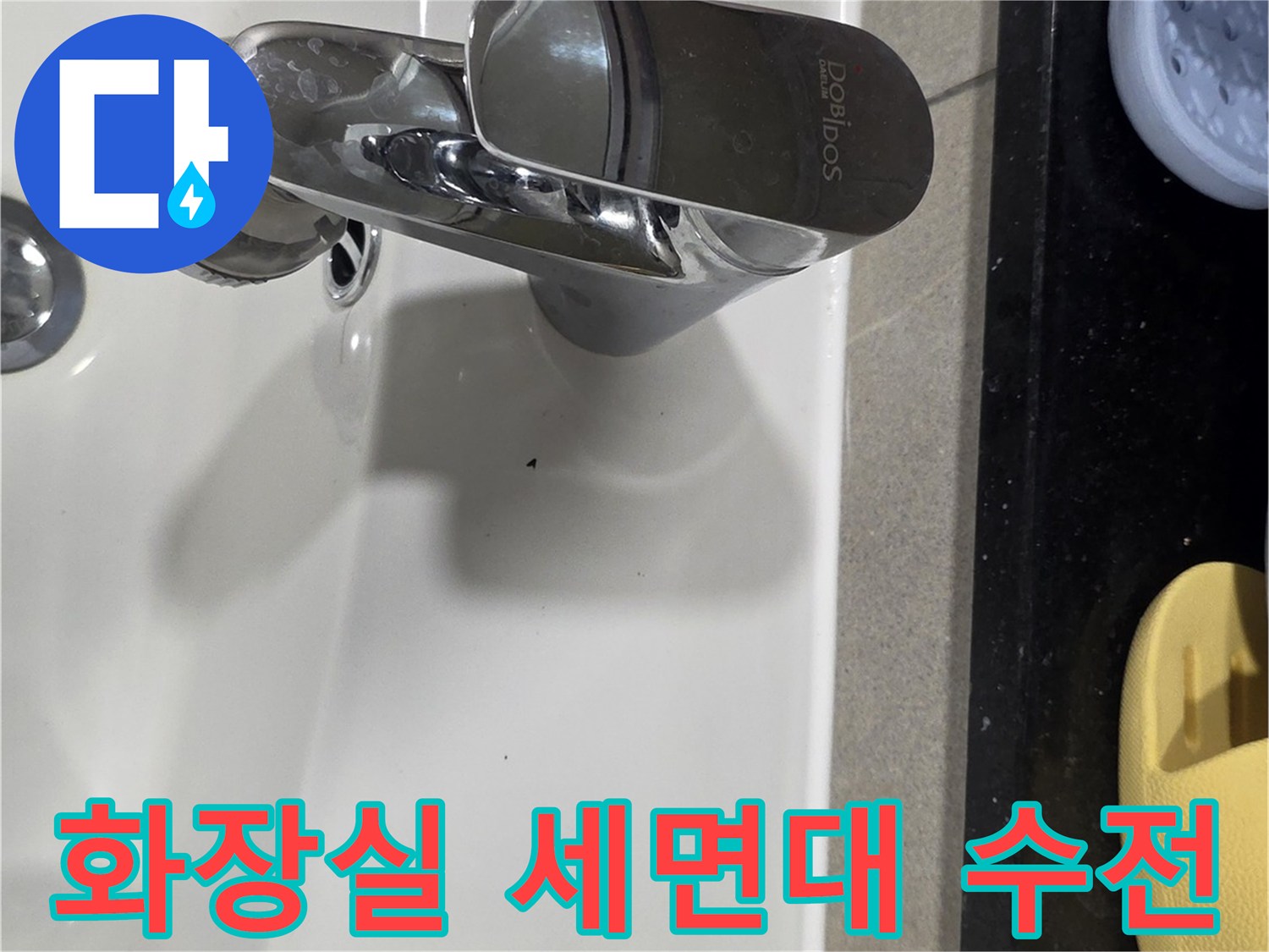 깨끗하게 관리된 욕실 세면대와 수전