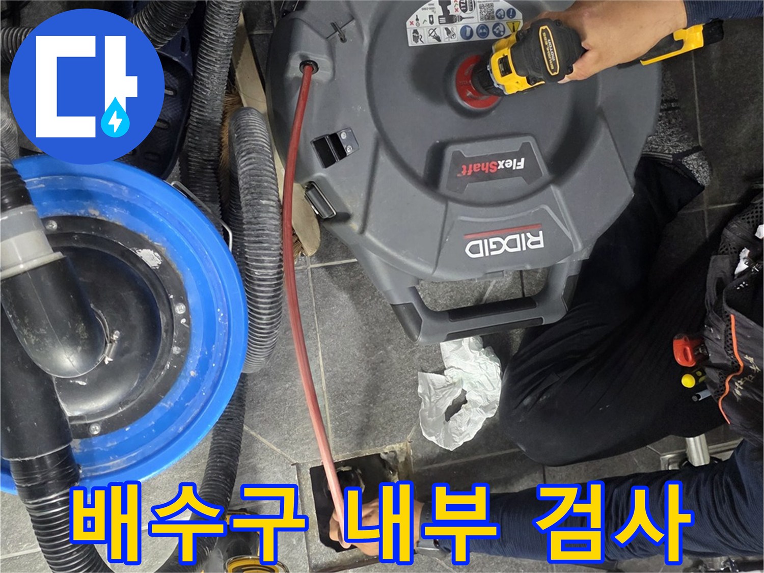 내시경-장비를-사용하여-배관-상태를-확인하는-현장