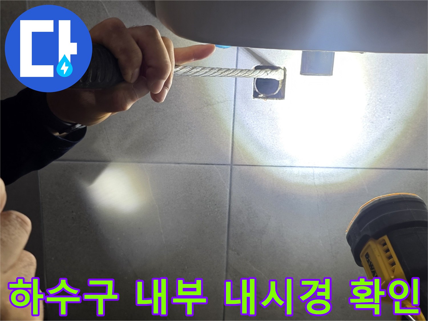 내시경 카메라로 배수구 안쪽 결함을 찾는 공사 현장