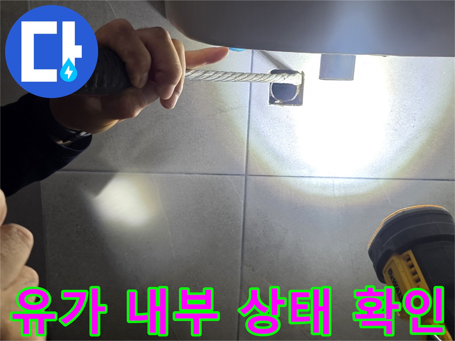 내시경-카메라를-투입하여-배수구-내부를-조사함