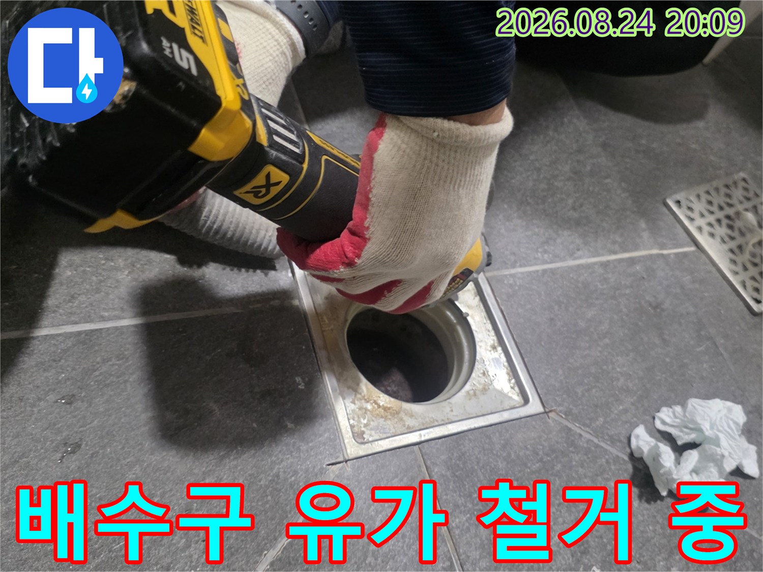 용인 기흥구 욕실 배수구 주변 타일 제거 및 굴착 작업