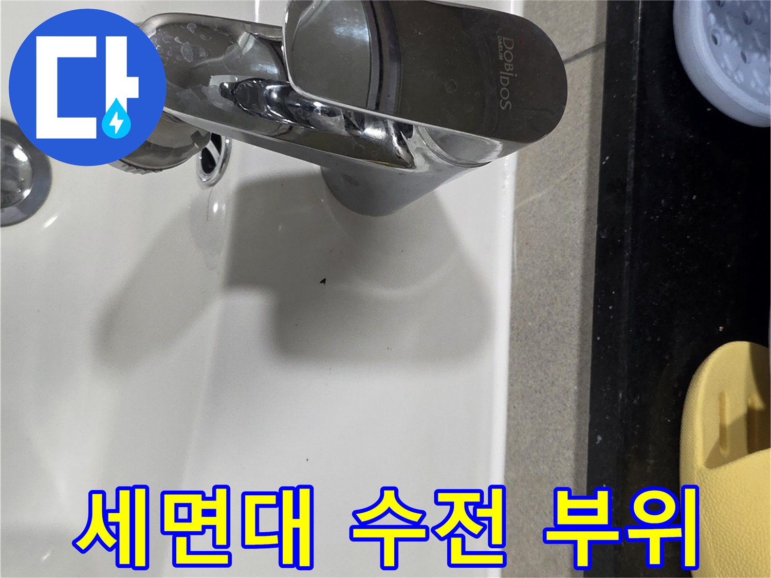 은색 수전이 설치된 하얀색 세면대 도기