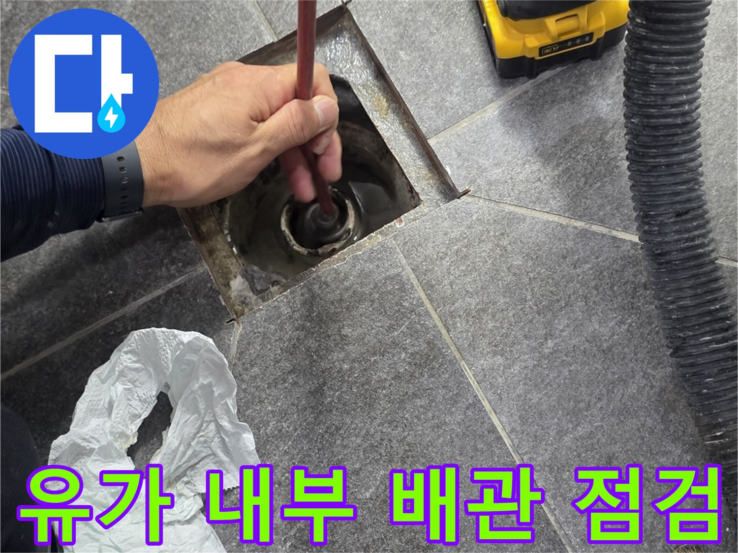 하수구-내부-배관-상태를-정밀하게-조사하는-장비-사용