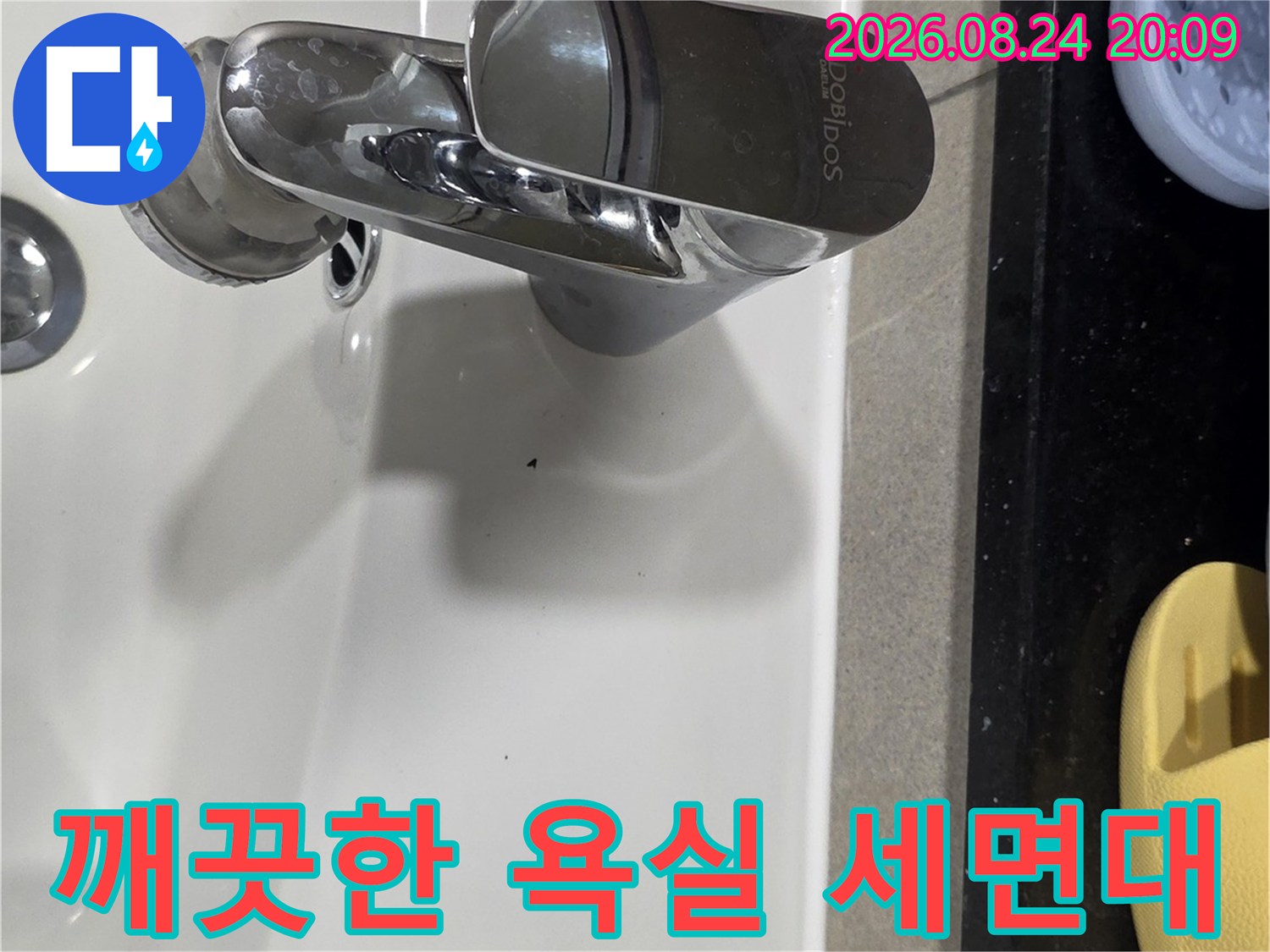 하얀색 세면대와 은색 수전의 모습