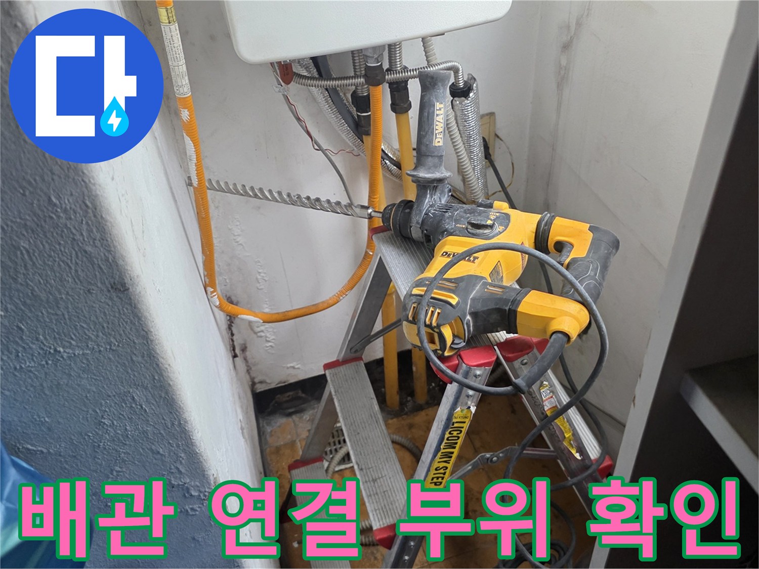 아파트-천장-내부-PVC-배관-연결-상태-점검