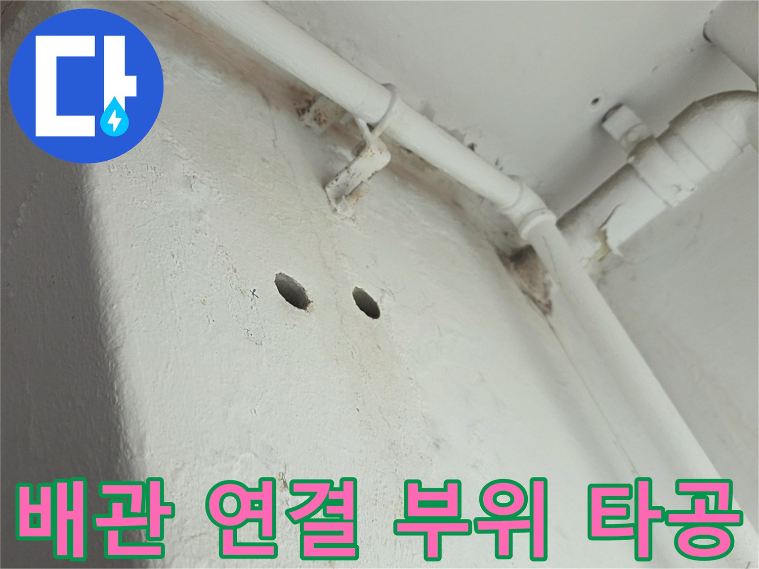 아파트-천장-배관-누수-지점-확인을-위한-타공-현장