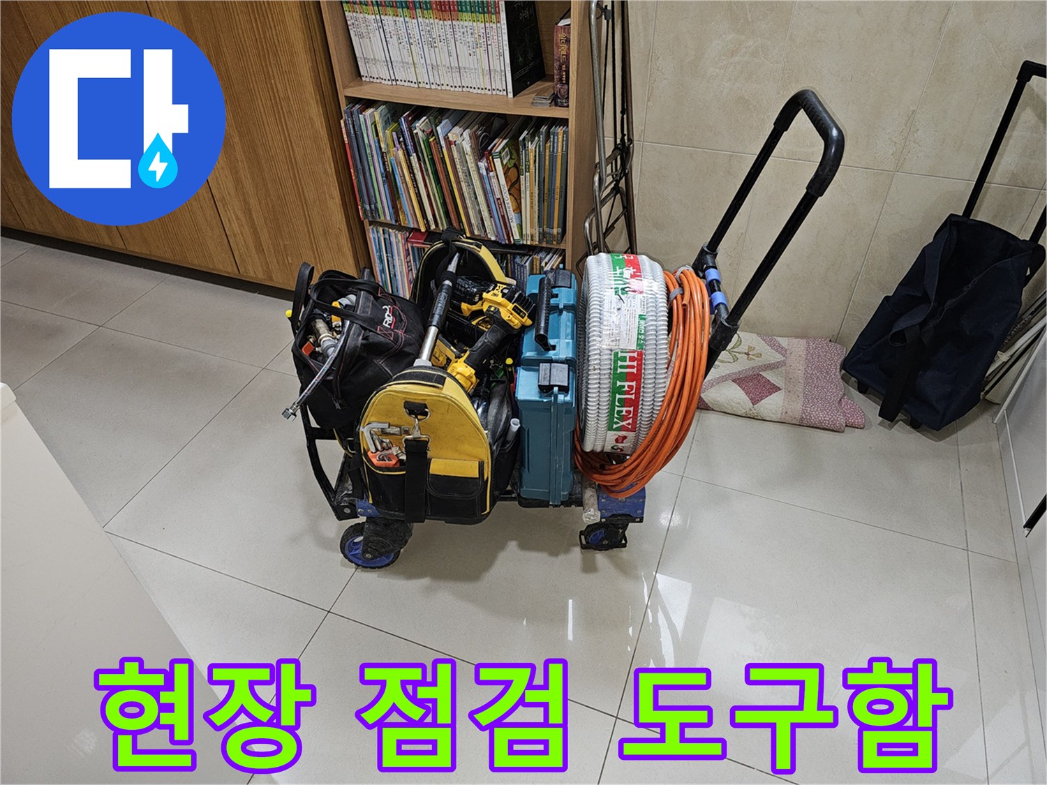 누수 진단 및 배관 신설 작업을 위한 전문 장비 모음