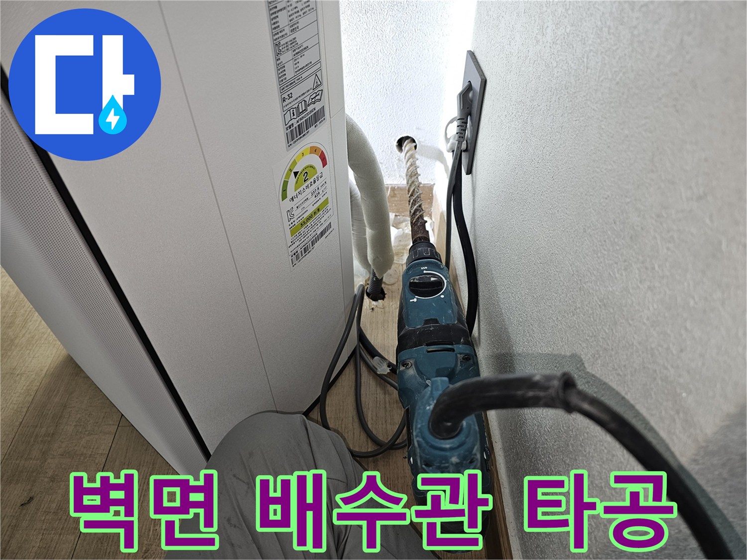 신규-드레인-라인-형성을-위한-벽체-타공-진행