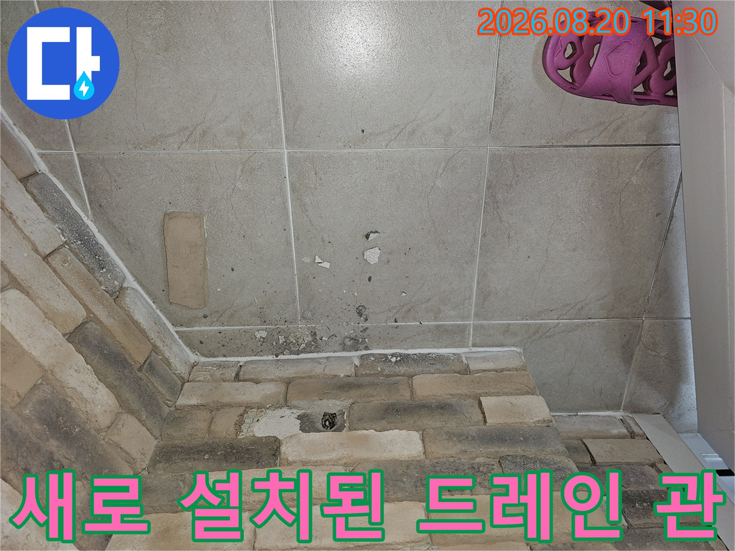 에어컨 물샘 방지를 위해-새롭게 연결한 배관 타공 부위