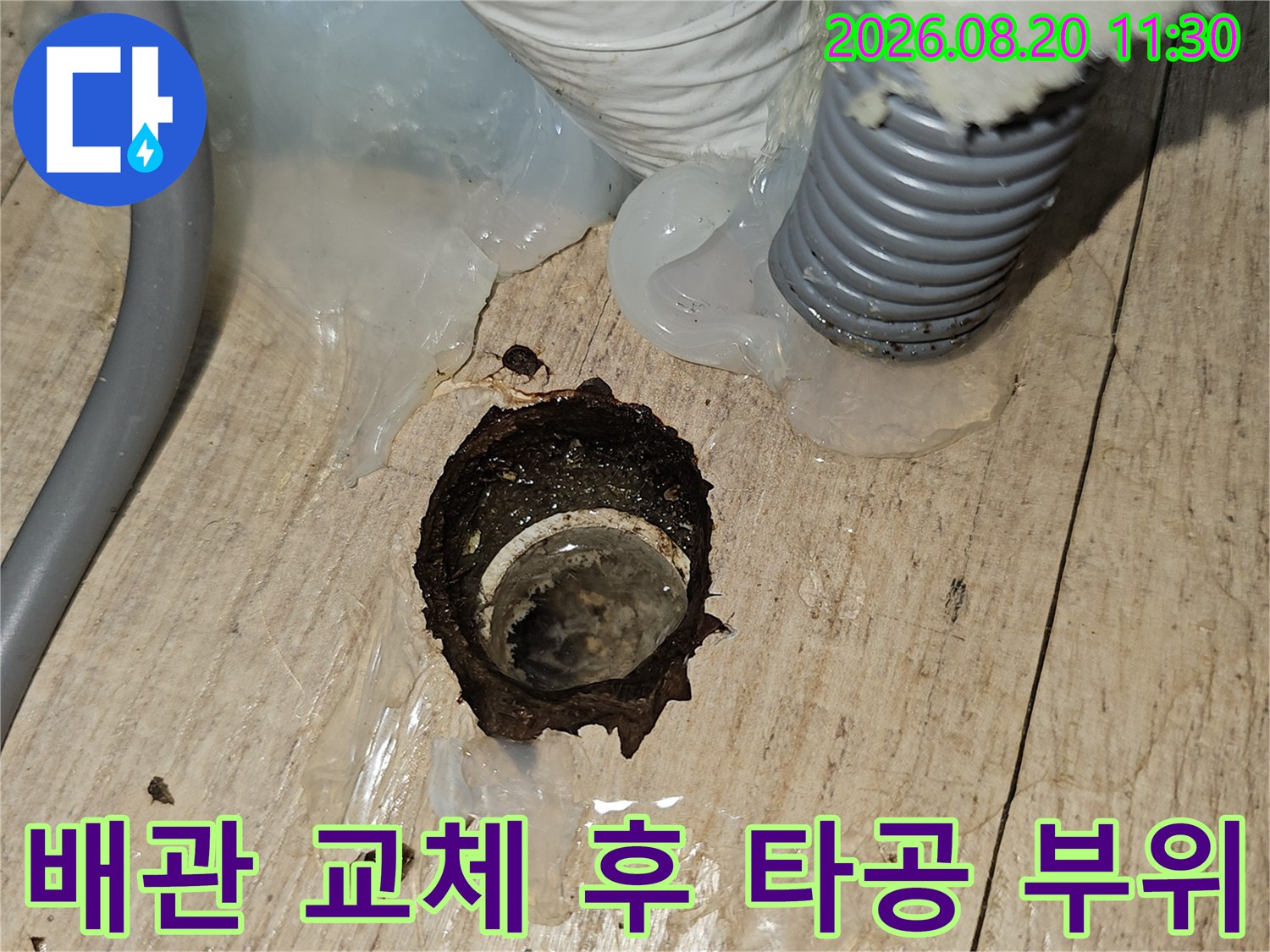 에어컨 배수 누수 해결을 위해 새로 설치한 배관의 모습