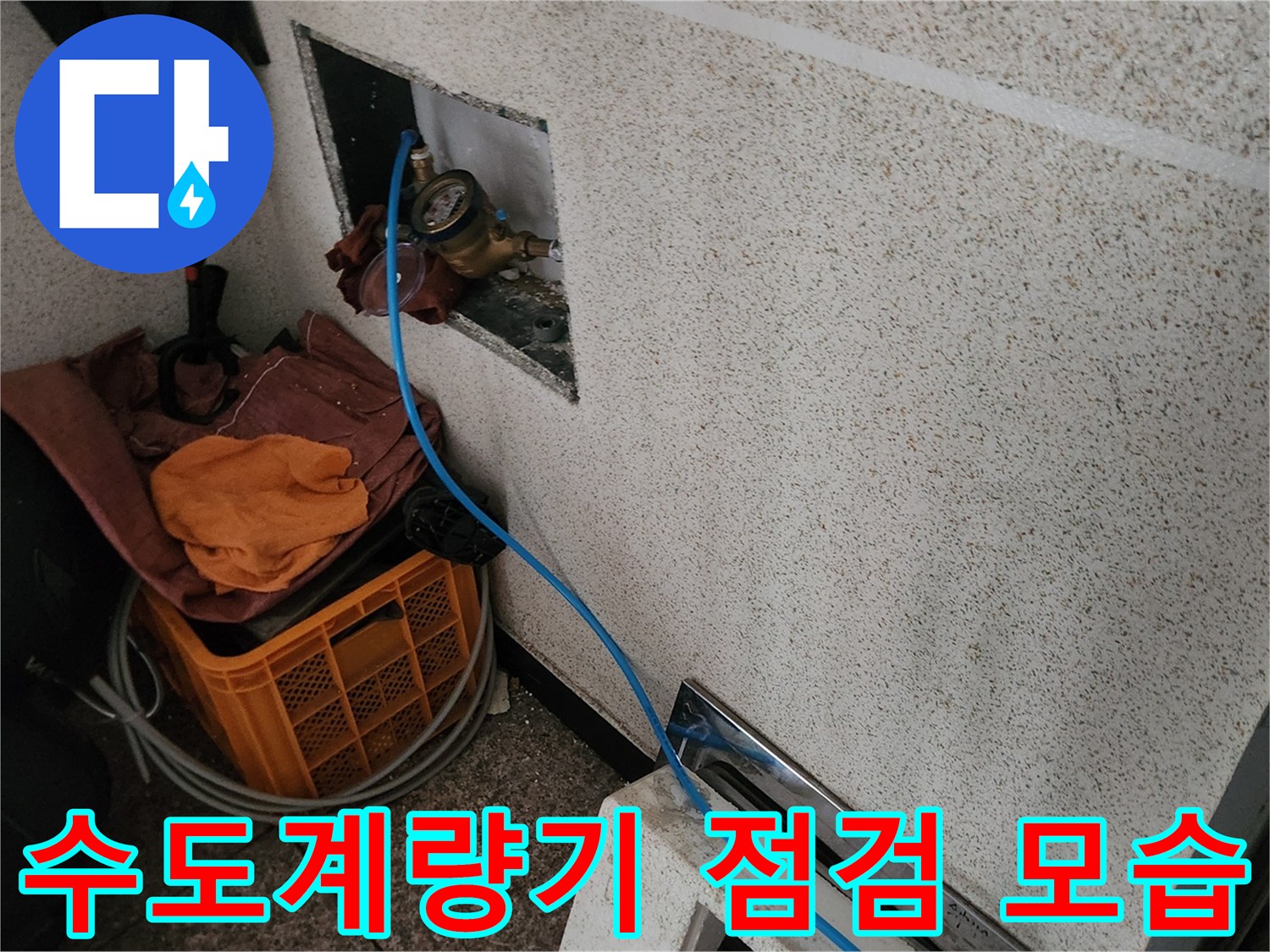 벽면 매립된-수도계량기와-연결된-압력점검 호스