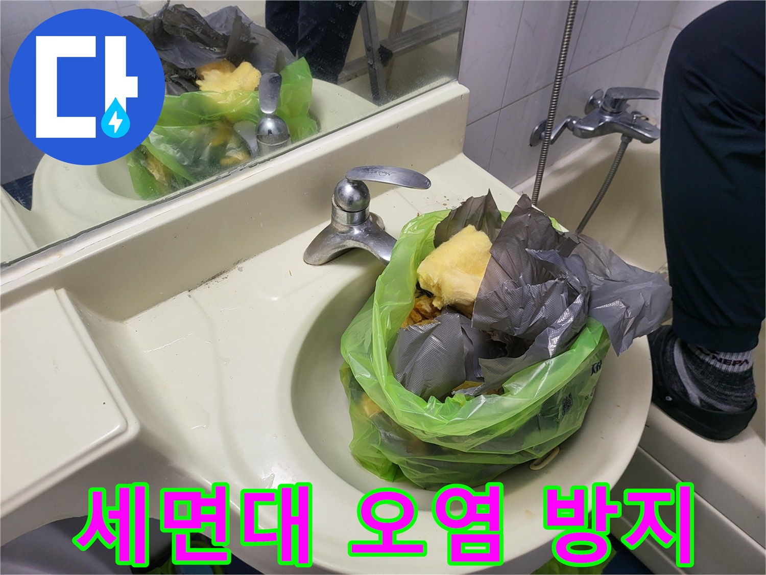 배관 작업 중 세면대 수전 비닐 보호 처리