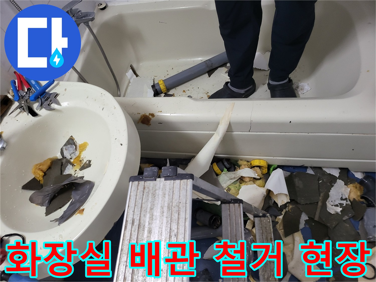 성동구 하왕<br>하왕십리동 화장실 배관 교체 및 천장 철거 작업 모습