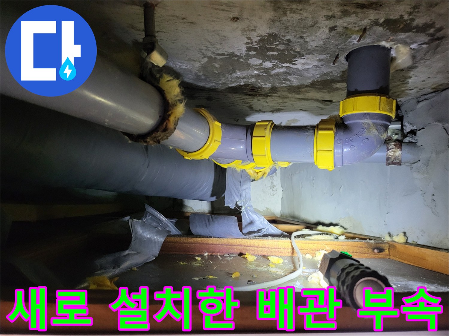 성동구-하왕십리동-욕실-천장-내부-배관-수리-현장