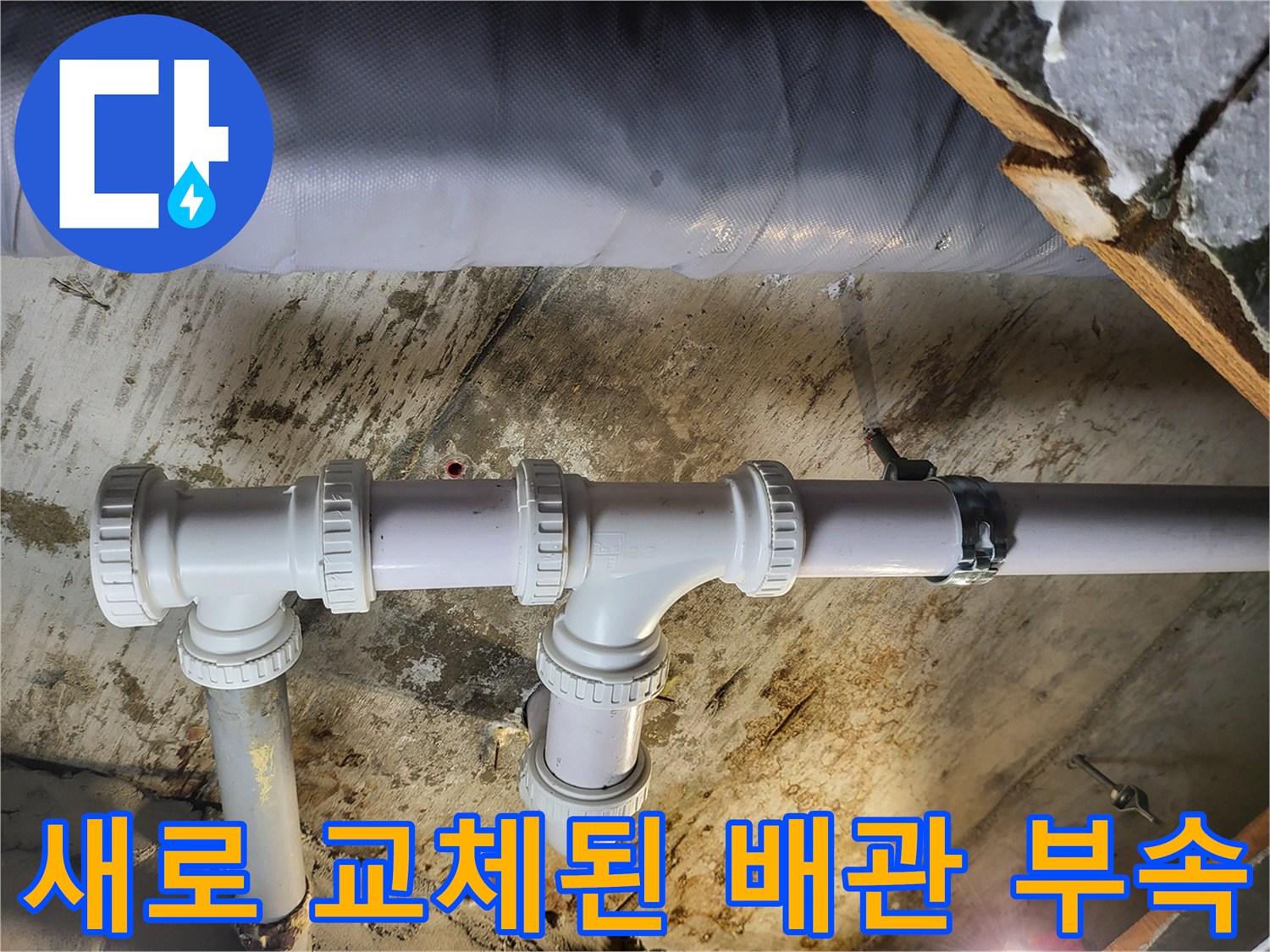 성동구-하왕십리동-화장실-천장-내부-신규-배관-설치-완료