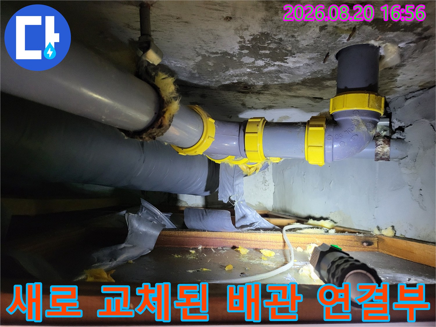 하왕십리동-아파트-천장-내부-배관-재시공-모습