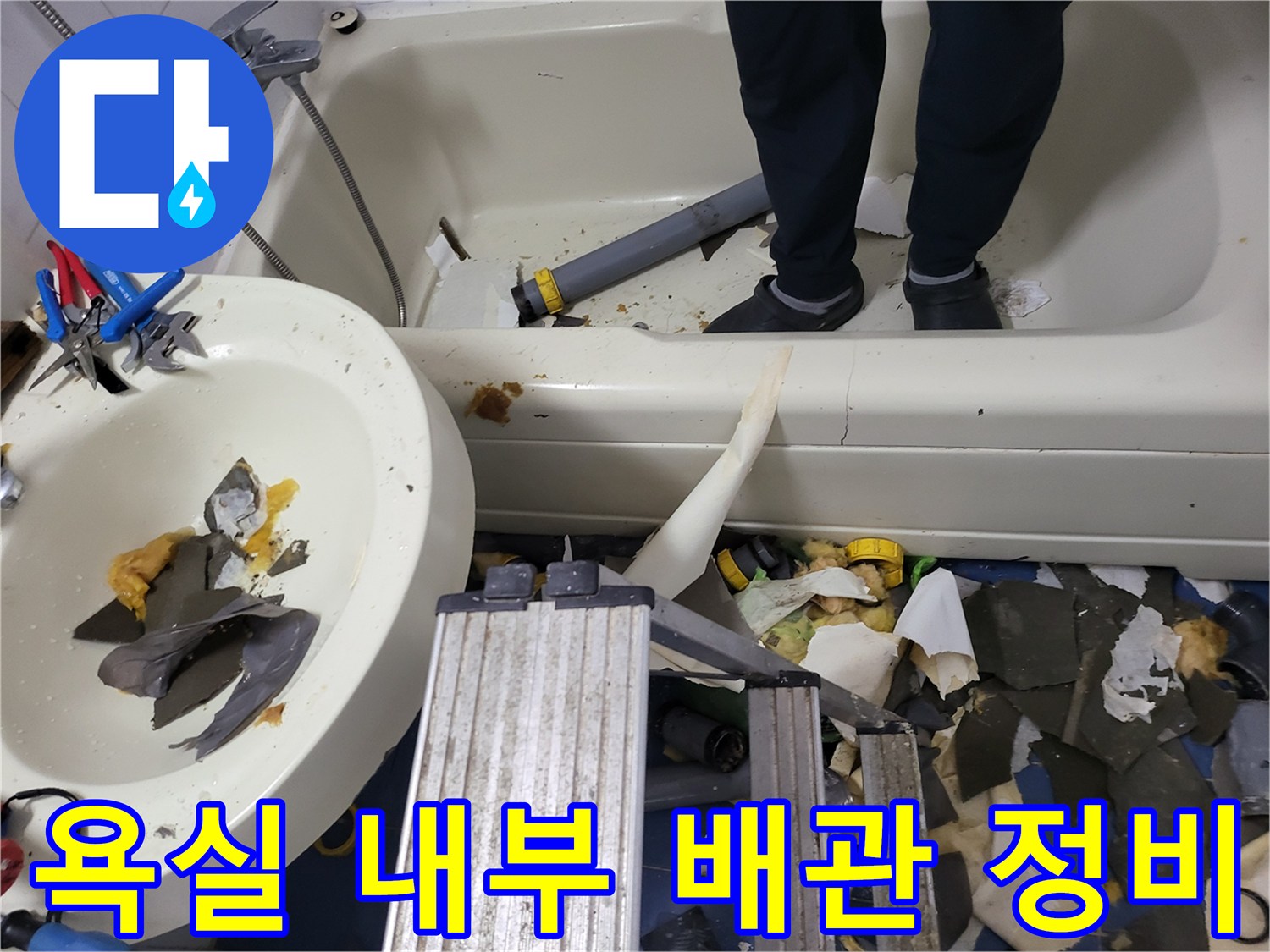 하왕십리동 현장-배관 교체를 위해 기존 자재를 탈거한 모습