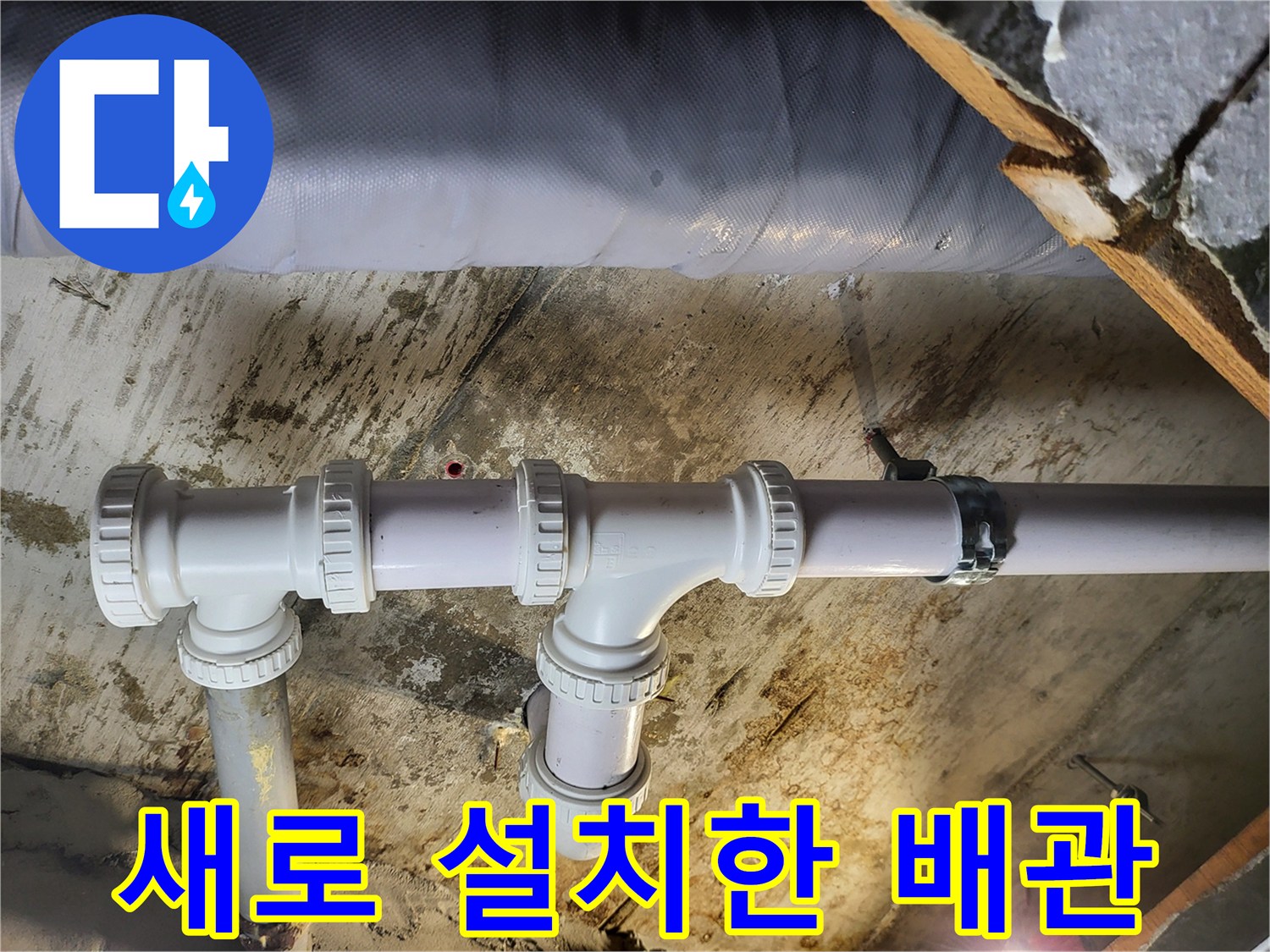 하왕십리동-화장실-천장-배관-교체-완료-사진