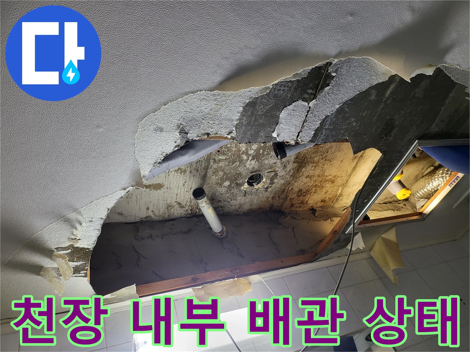 화장실-천장-내부-배관-및-단열재-노후-상태
