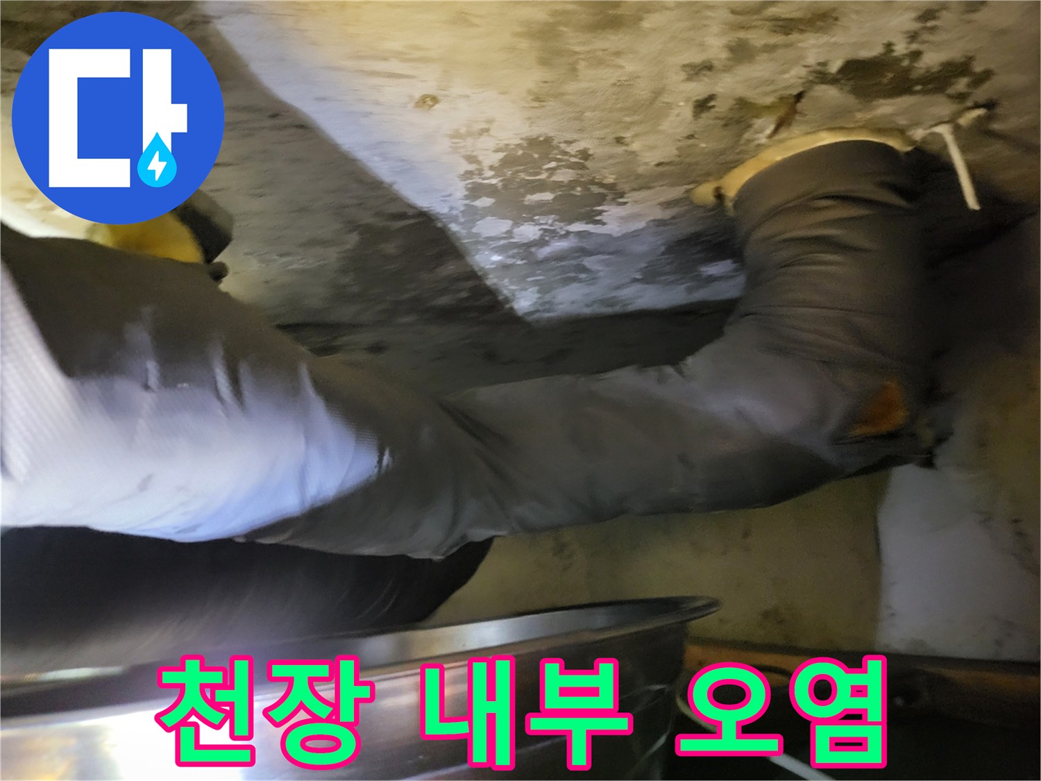 화장실-천장-배관-부근의-축축한-얼룩-상태