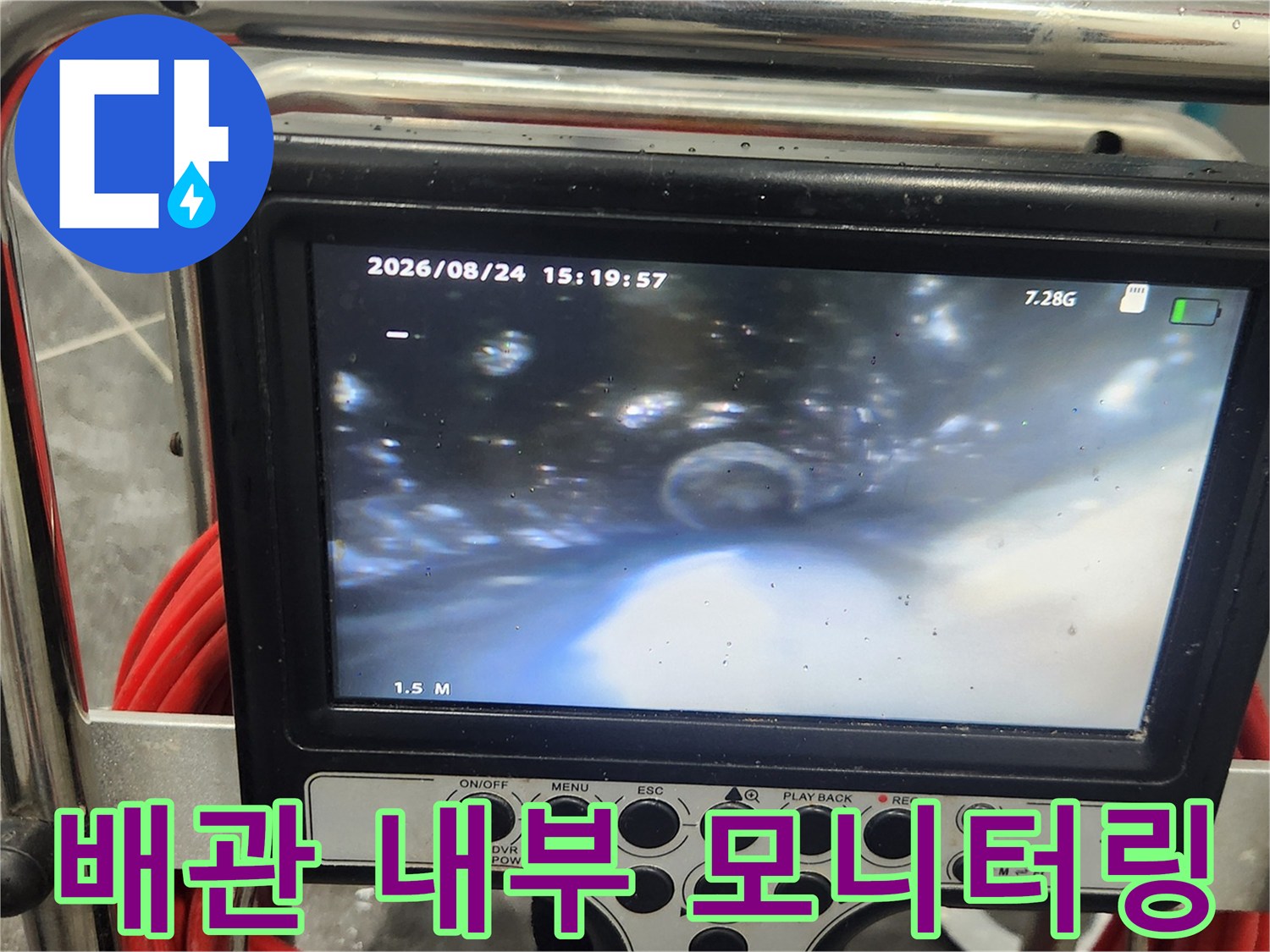 내시경 장비로 확인한 배수관 굴곡 부위 상황