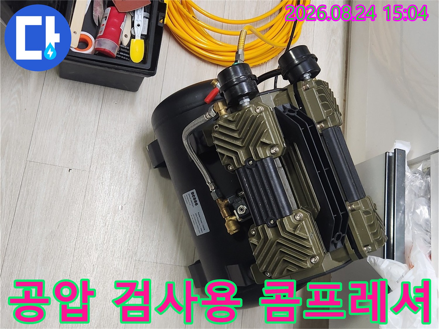 누수 진단을 위해 현장에 세팅된 공기 압력 테스트 장비