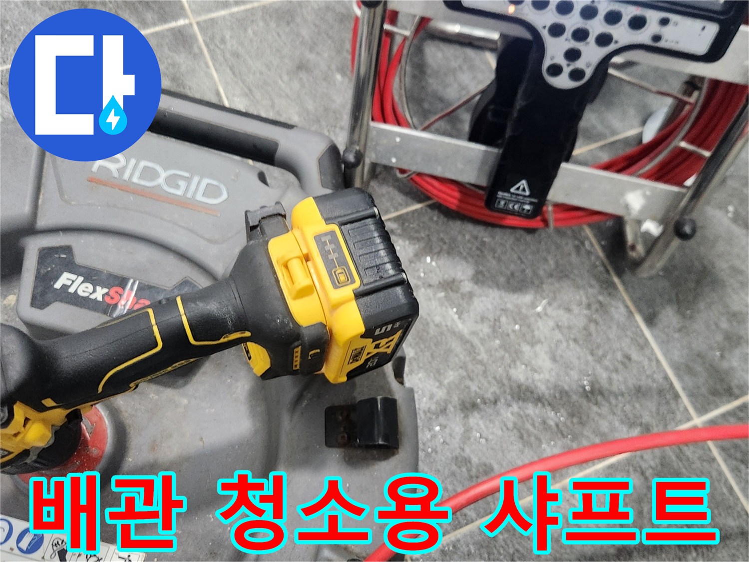 배관-막힘-해결을-위한-전문-스케일링-장비-세팅