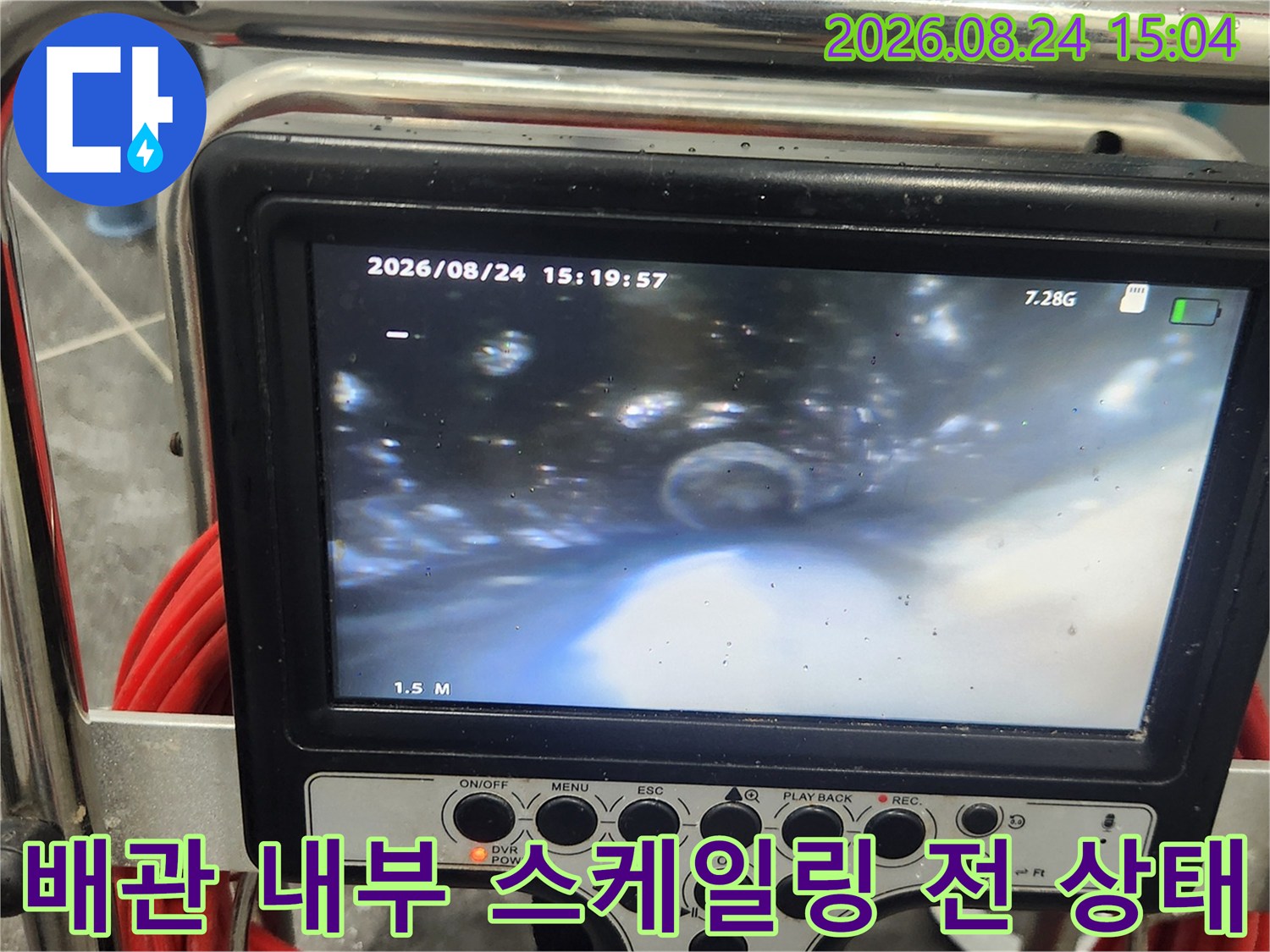 스케일링 장비 투입 전 배관 내부의 오염도 확인
