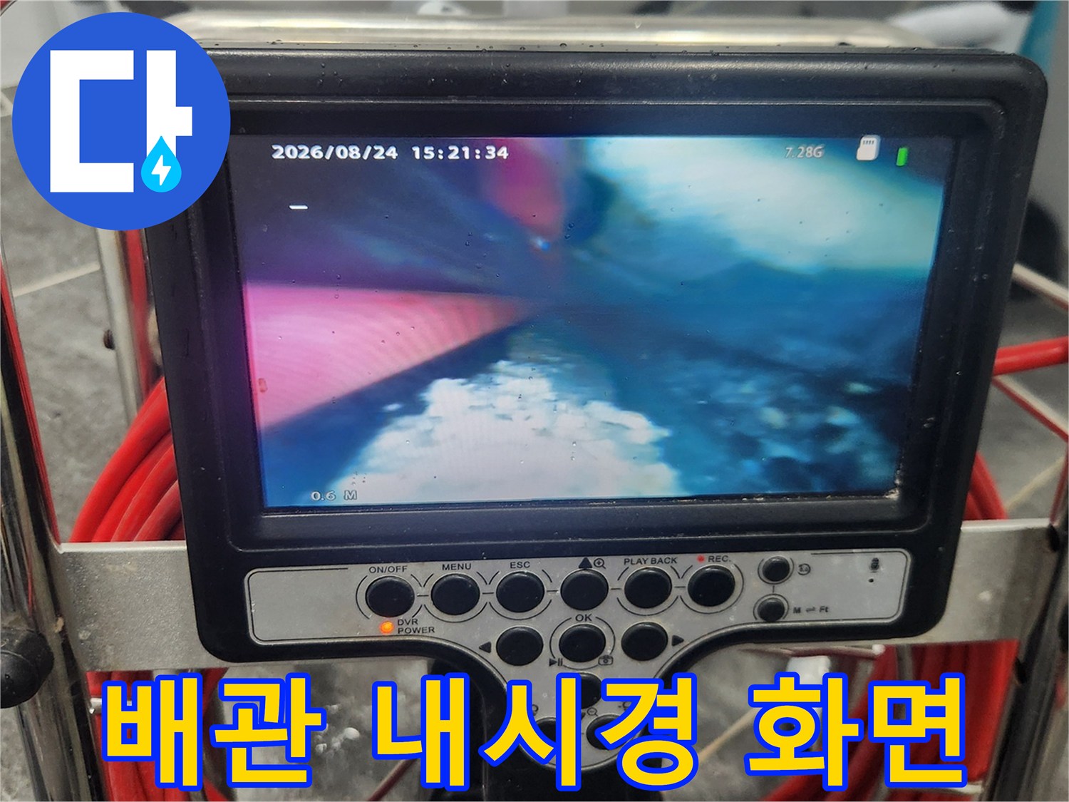 욕실-배수관-내부-백시멘트-적체-상태-모니터링