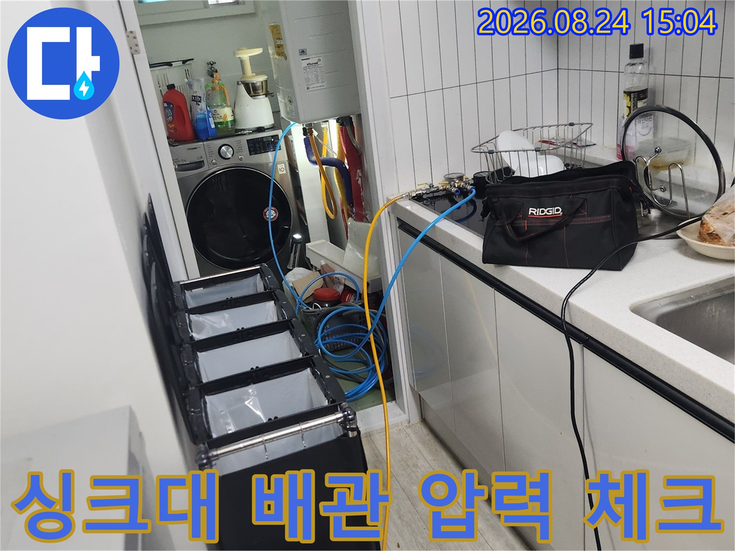 주방 싱크대와 세탁실 인근에서 진행된 배관 압력 측정 장비 설치 모습입니다.