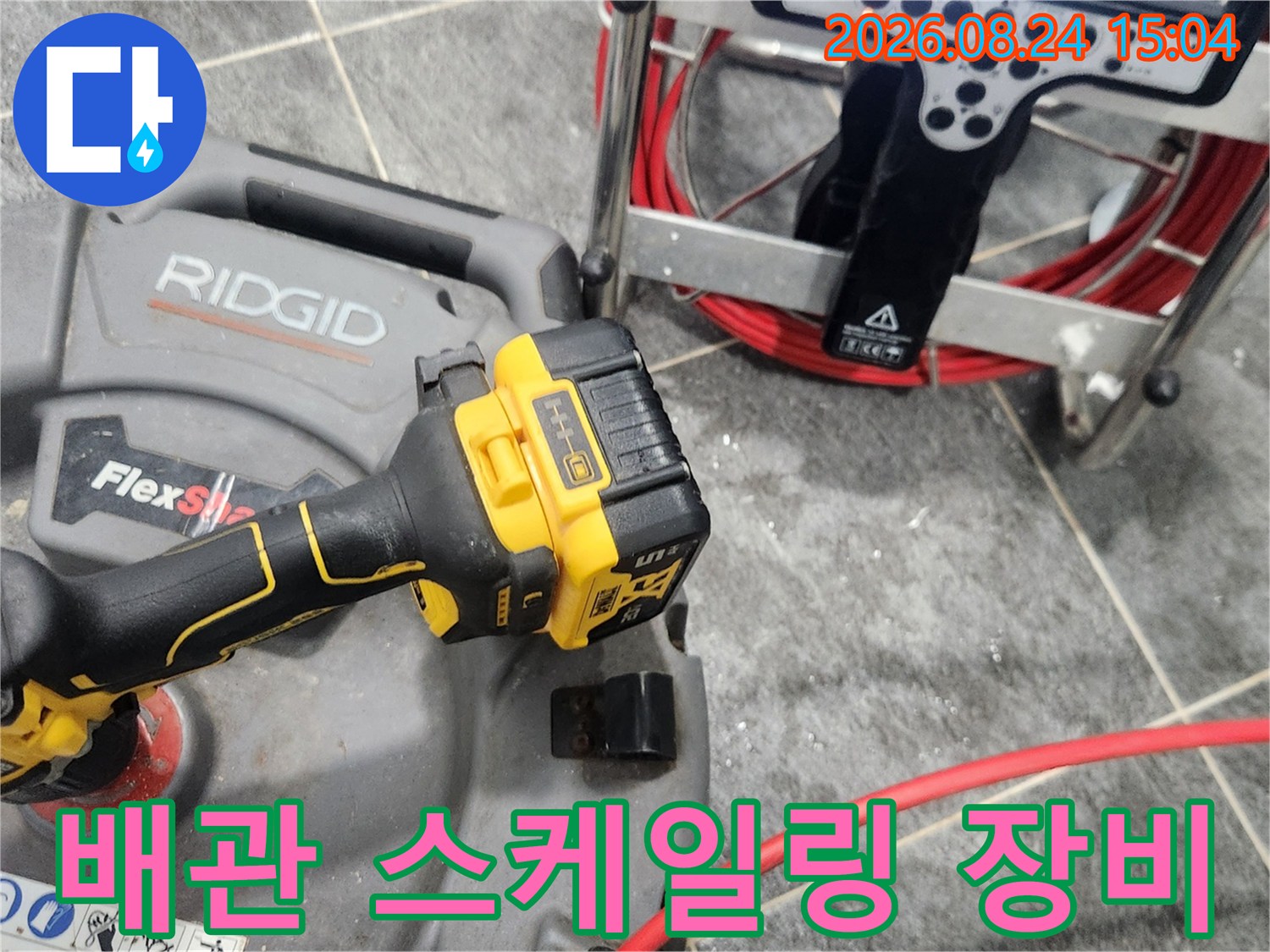 파주시 금촌동 현장에서 사용 중인 배관 스케일링용 샤프트와 전동 공구입니다.