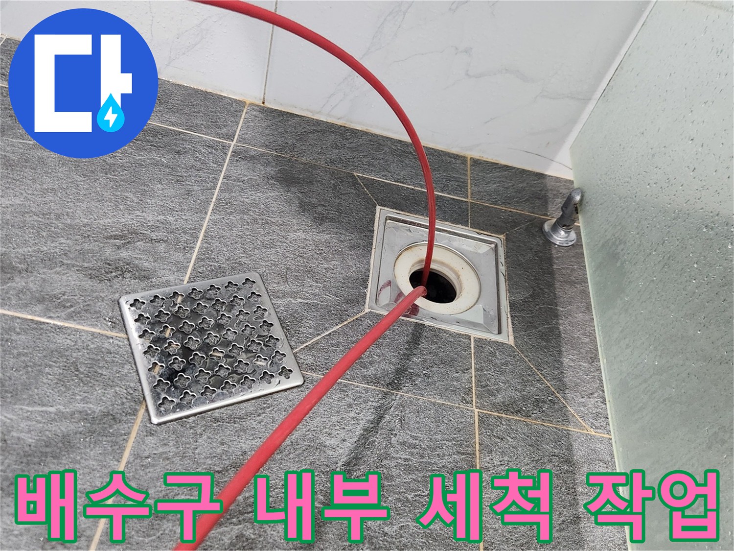 화장실-배수구-내부-이물질-제거를-위한-장비-사용