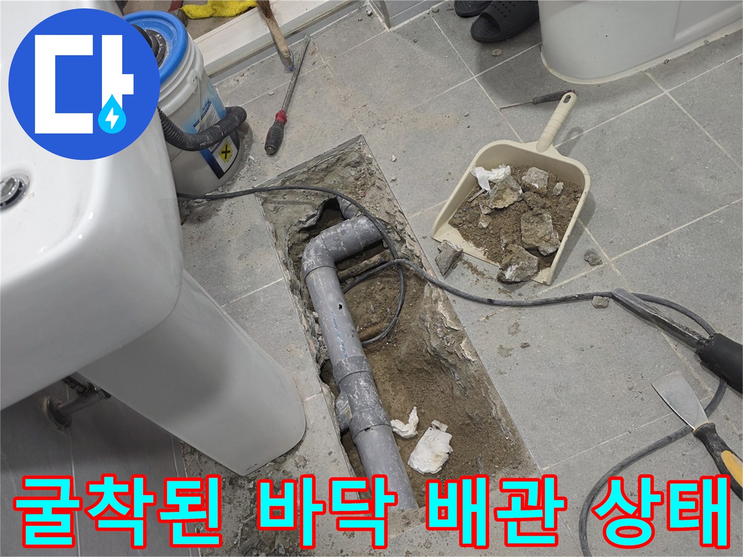 배관 결함을 확인하기 위해 흙을 파내고 노출시킨 수도 관로