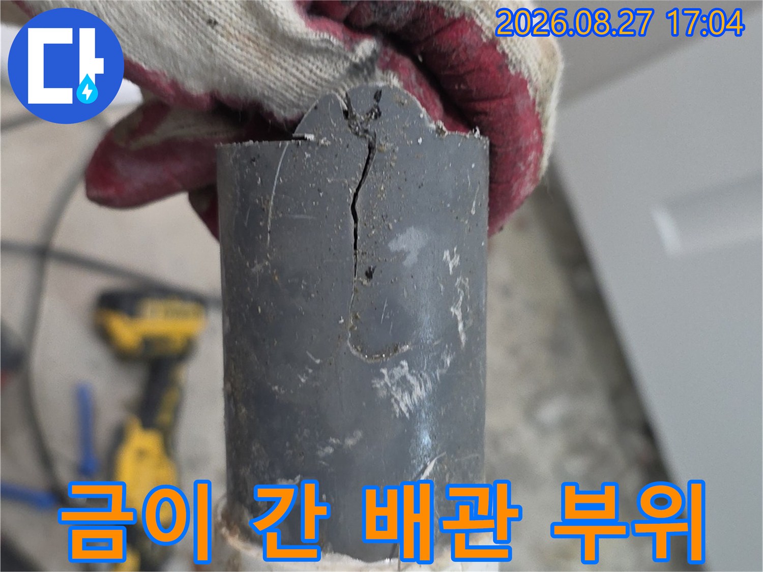 배관의 균열을-근접 촬영한-현장 작업 사진