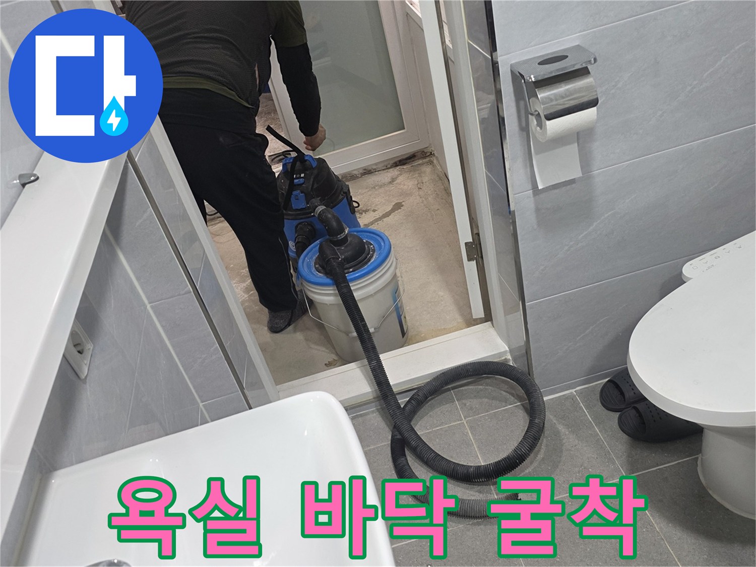 화장실 타일 제거 후 배관 교체를 위해 준비 중인 현장 사진