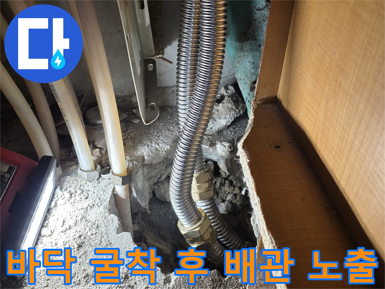 누수-지점-포착을-위해-콘크리트를-제거한-배관-내부-모습