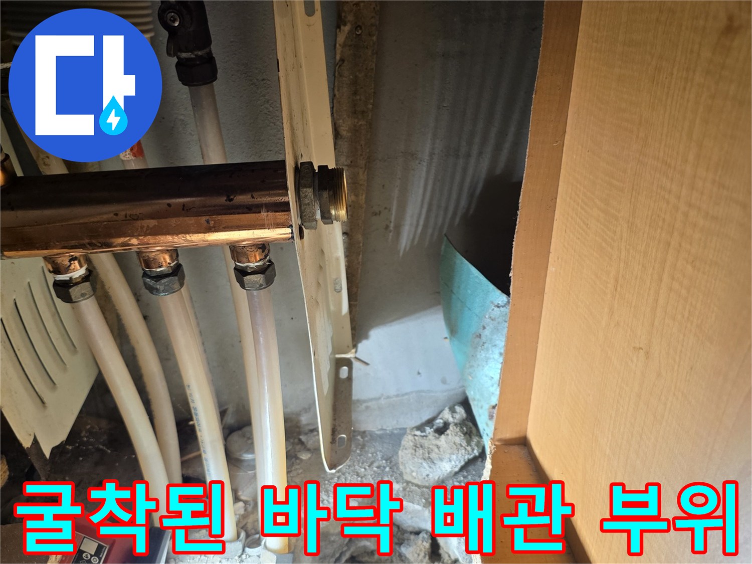 바닥-콘크리트-제거-후-드러난-배관-연결부