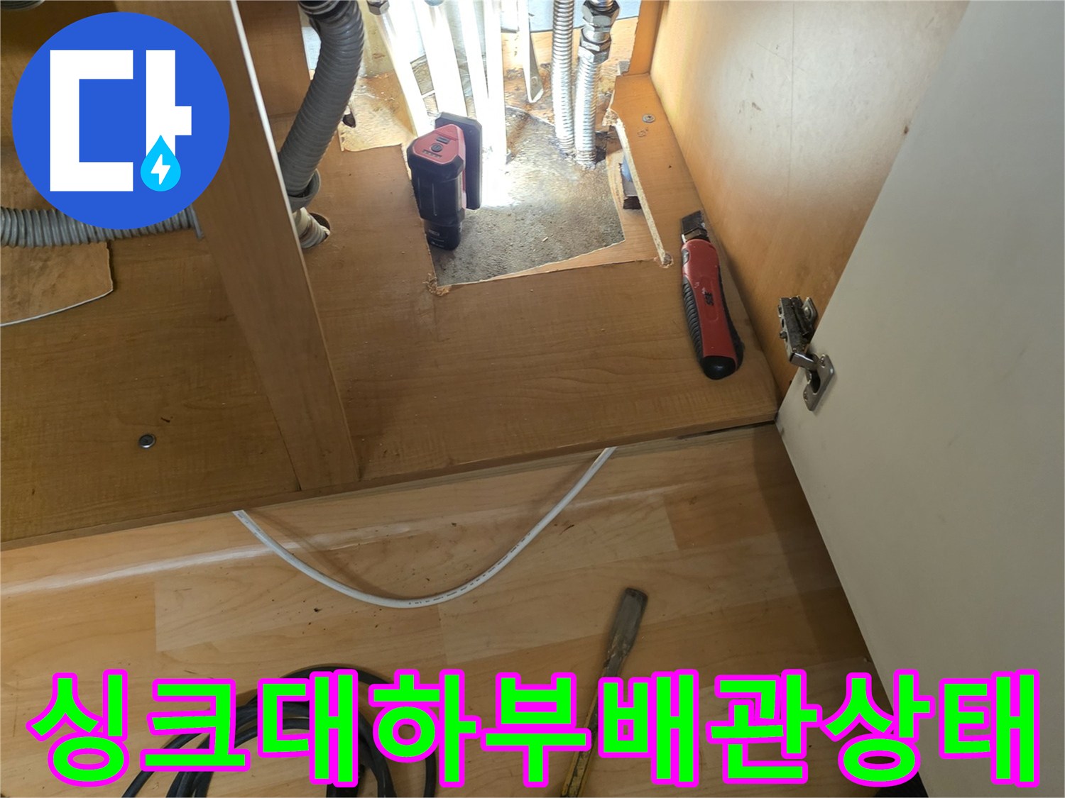 성동구-응봉동-싱크대-하단-노출된-배관-점검-사진
